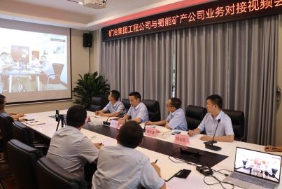 蜀能矿产与矿冶集团工程公司举行对接视频会