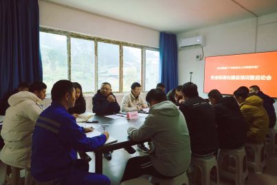 蜀能矿产公司磷酸铁锂厂召开安全标准化建设启动会