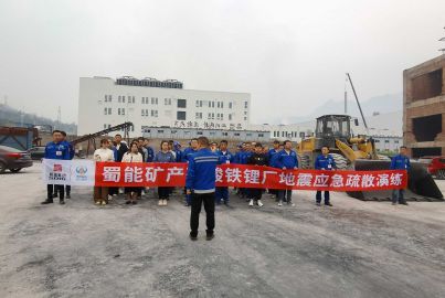 蜀能矿产磷酸铁锂厂开展地震应急疏散演练
