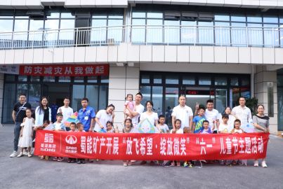 蜀能矿产开展“放飞希望·绽放微笑”“六一”儿童节主题活动