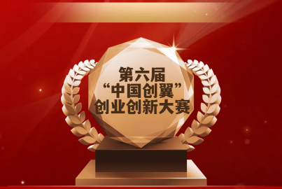 喜报！蜀能矿产荣获第六届“中国创翼”创业创新大赛乐山选拔赛二等奖