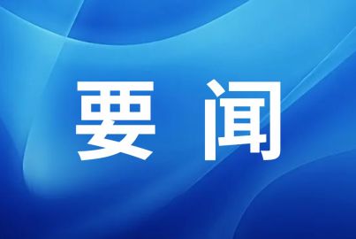 马边彝族自治县召开蜀能矿产三号矿山项目建设推进会