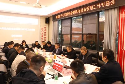 蜀能矿产召开周例会暨机电设备管理工作专题会