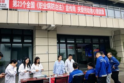 蜀能矿产磷酸铁锂厂开展“关爱劳动者心理健康”系列活动