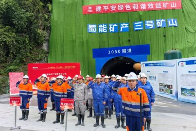 蜀能矿产参加蜀道集团2025年“安全生产月”暨“安康杯”竞赛活动启动仪式并代表矿业板块进行安全承诺