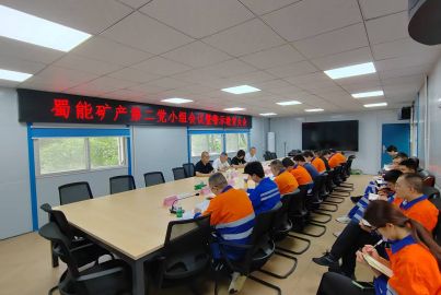 蜀能矿产三号矿山召开党小组会议暨警示教育大会