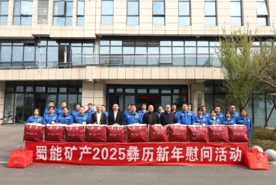 团结奋进“彝”家亲 爱岗敬业过新年——蜀能矿产开展彝历新年一线员工慰问活动