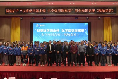 &ldquo;以赛促学强本领，以学促安固根基&rdquo;&mdash;&mdash;蜀能矿产举办&ldquo;百日安全&rdquo;安全知识竞赛活动