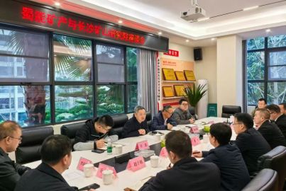 蜀能矿产与长沙矿山研究院举行座谈交流会