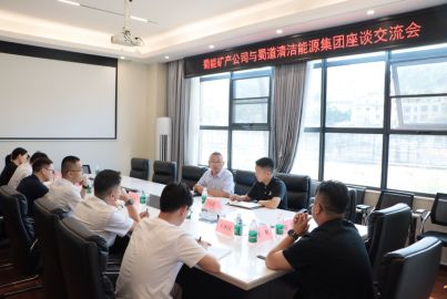 蜀道清洁能源集团到蜀能矿产考察交流